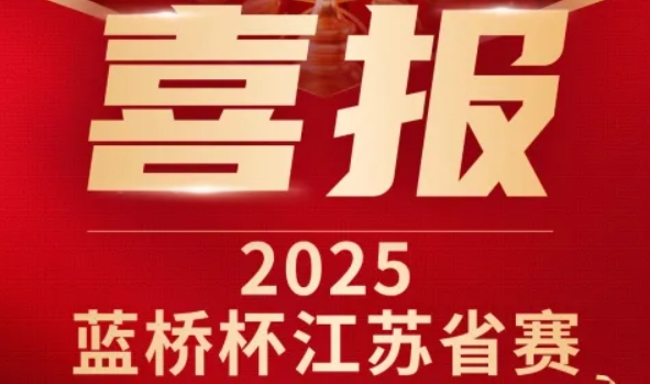 喜讯！k8凯发科技菁英学员再创蓝桥杯大赛辉煌！